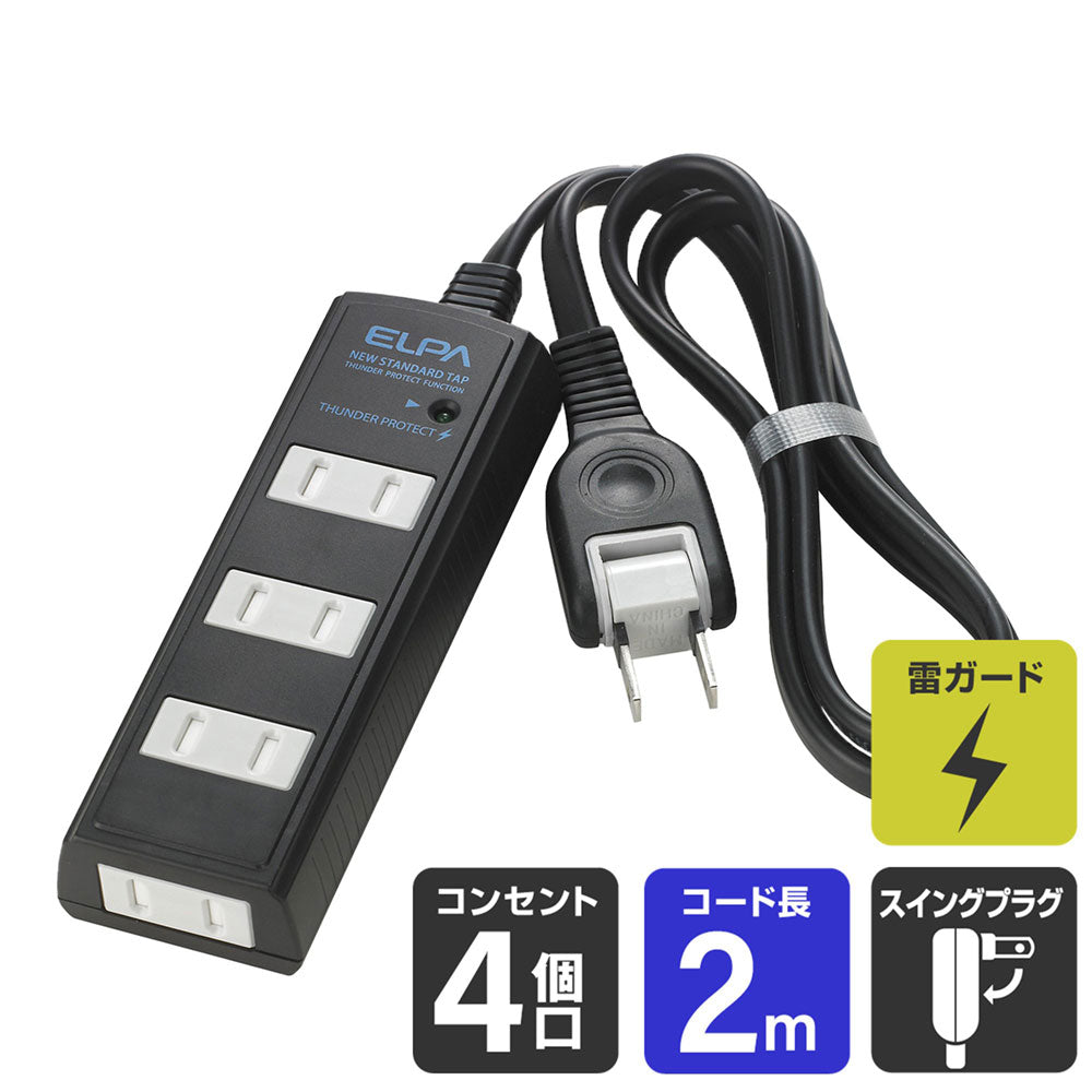WBT-4020SBN(BK)_1725400_耐雷サージ コード付タップ ブラック 4個口 2m_ELPA(エルパ・朝日電器)